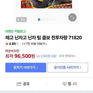 레고닌자고 71820