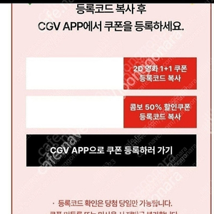 신세계 cgv 1+1 콤보50%쿠폰 9월 30일까지 오늘받음