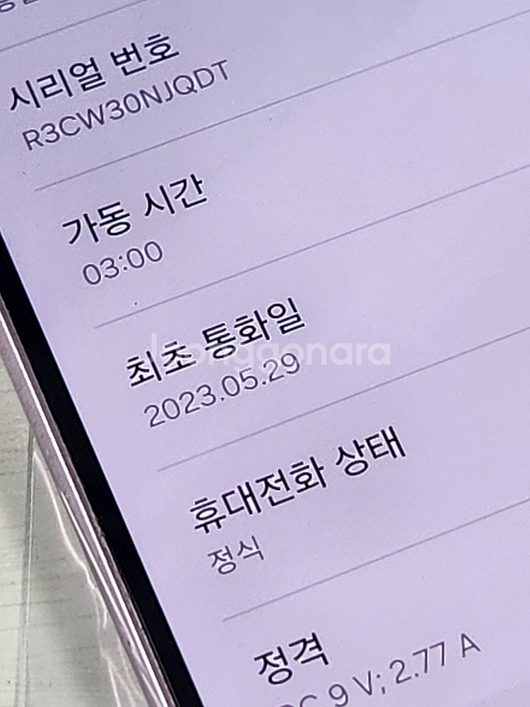 갤럭시S23 라벤더색상 256용량 미파손 무잔상 새제품...--3