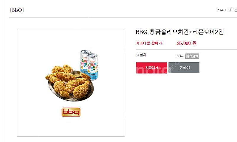 BBQ 황금올리브치킨+레몬보이2캔 모바일쿠폰 1장 판매...--0