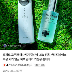 셀피트 고주파 마사지기