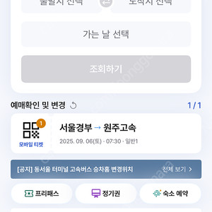 고속버스 티머니고 80% 삽니다