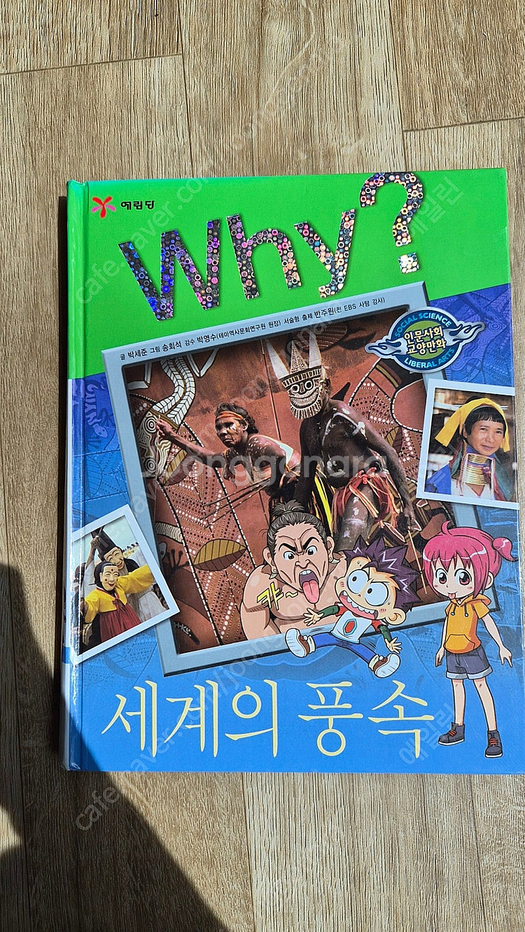 why? 전집 58권--5