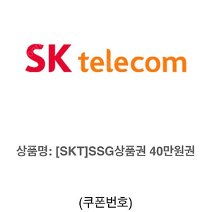 ssg상품권 40만원