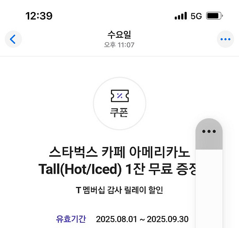 스타벅스 아메리카노 기프티콘 팝니다 아메리카노만 돼요 ...--0