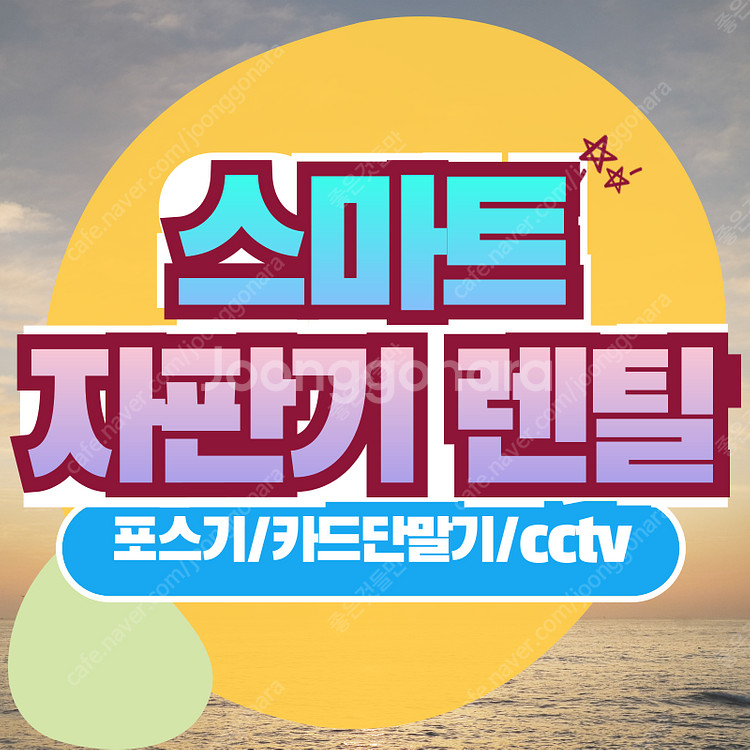 일회용품 물티슈 티슈자판기 과자자판기 새상품 음료자판기--0