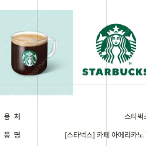 스타벅스 아메리카노 기프티콘