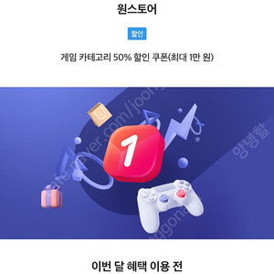 원스토어 50% 쿠폰