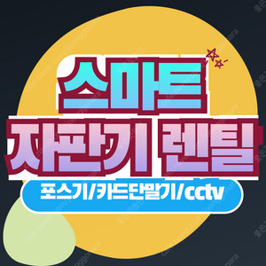 대학교 캠퍼스 멀티자판기 피트니스센터 용품자판기 무인기계 음료수 물 커피자판기