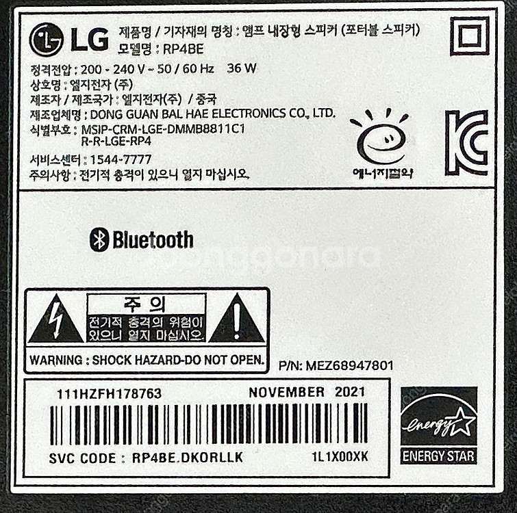 LG 엑스붐360 RP4BE 스피커--3