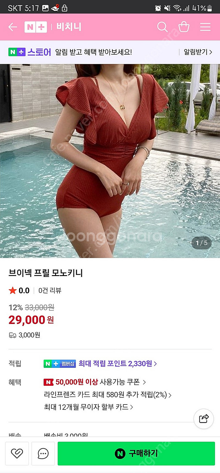 브이넥 프릴 모노키니 수영복 새상품--1