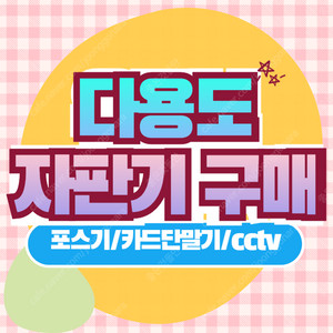 병원 멀티자판기 음료 간식 일회용품자판기 아파트단지 커피무인자판기