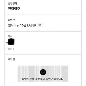 9/10(수) 17:50 ~ 19:37 ‘전력질주’ 롯데시네마 월드타워점 16관 1표 판매합니다