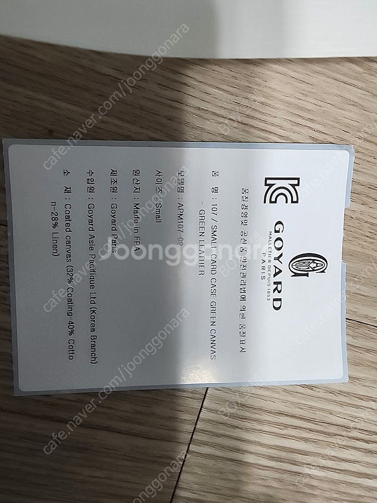 고야드APM107-09--1
