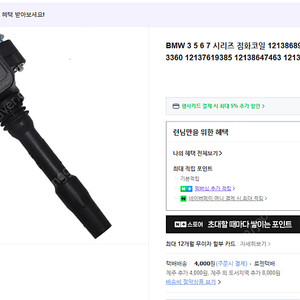 BMW / 미니용 점화코일 OEM 새제품 팝니다