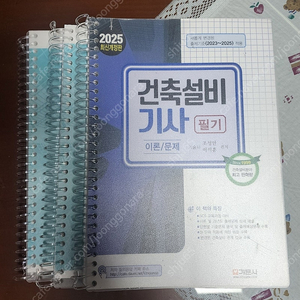 2025년 최신개정판 건축설비기사 필기