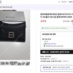 발렌시아가 B로고 아워글래스 레더 카드 지갑 카드 홀더 블랙 풀박스 팝니다.