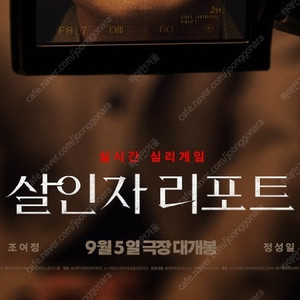 살인자리포트 3900~5900 영화관별 특가! CGV 메가박스 씨네큐 한정 (컴포트관 O) 주말 동일 콤보할인 메박