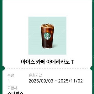 스타벅스 아메리카노 팝니다.