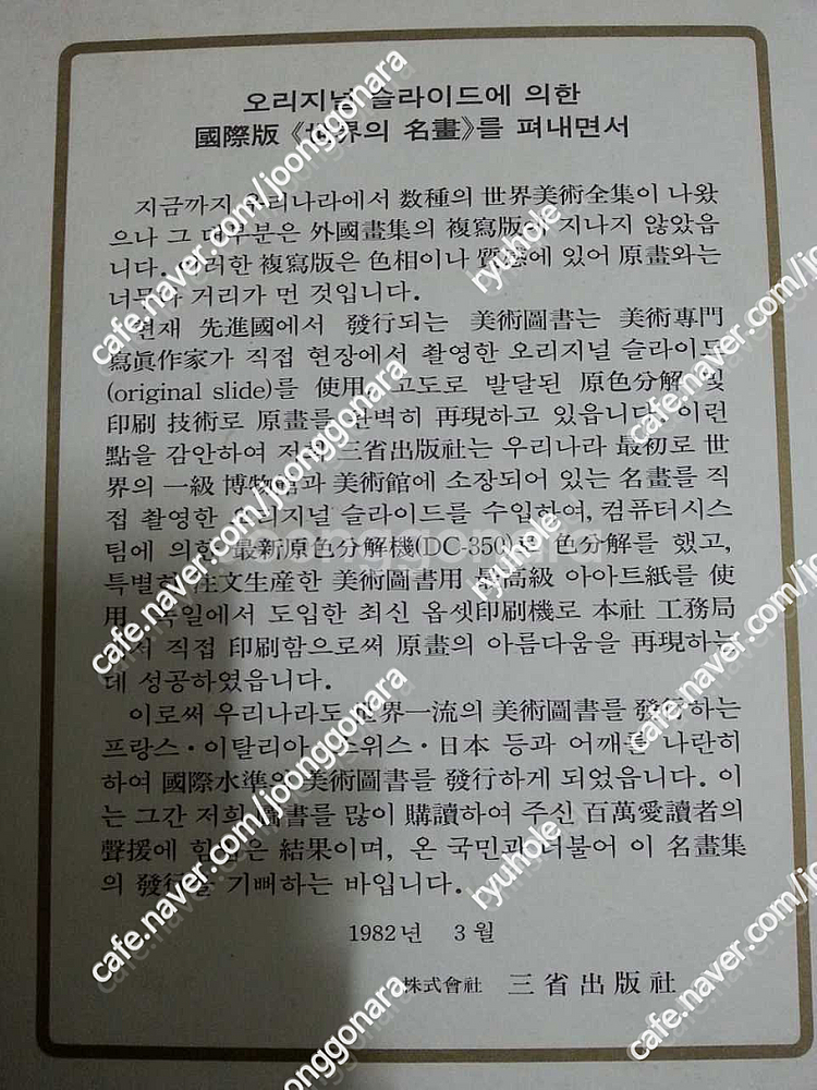 판매) 82년출간 삼성출판사 세계 의명화1-6 전집26...--0