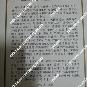 판매) 82년출간 삼성출판사 세계 의명화1-6 전집26만(하드아웃케이스오염)