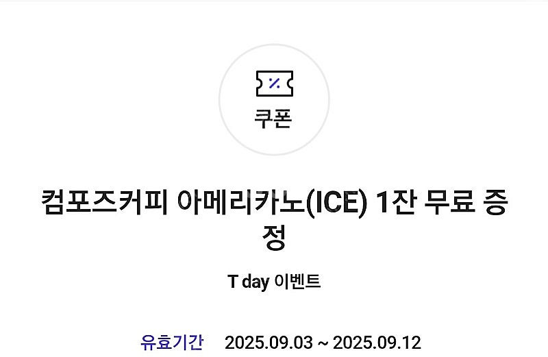 컴포즈커피 아이스 아메리카노 판매해요--1