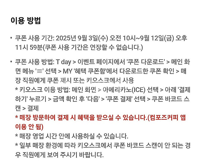 컴포즈커피 아이스 아메리카노 판매해요--2