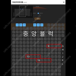 [명당] 9/6(토) 귀멸의칼날 무한성 용아맥 중앙
