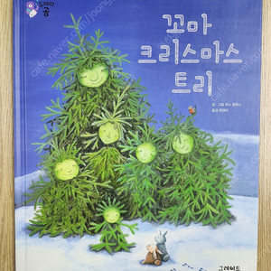 <새 책> 도레미곰 꼬마 크리스마스 트리