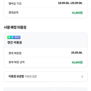 네이버플러스 멤버십 3인팟 한자리 남았습니다