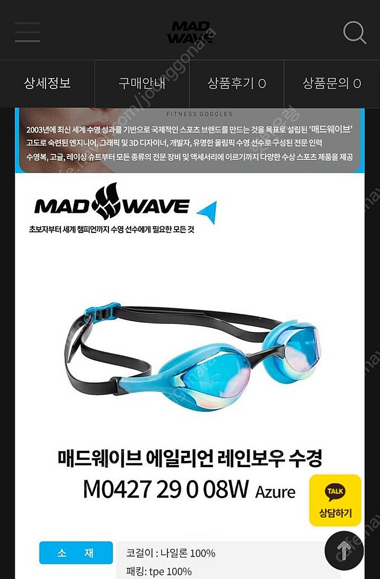 매드웨이브 하늘색 미러수경 에일리언레인보우(새상품)--2