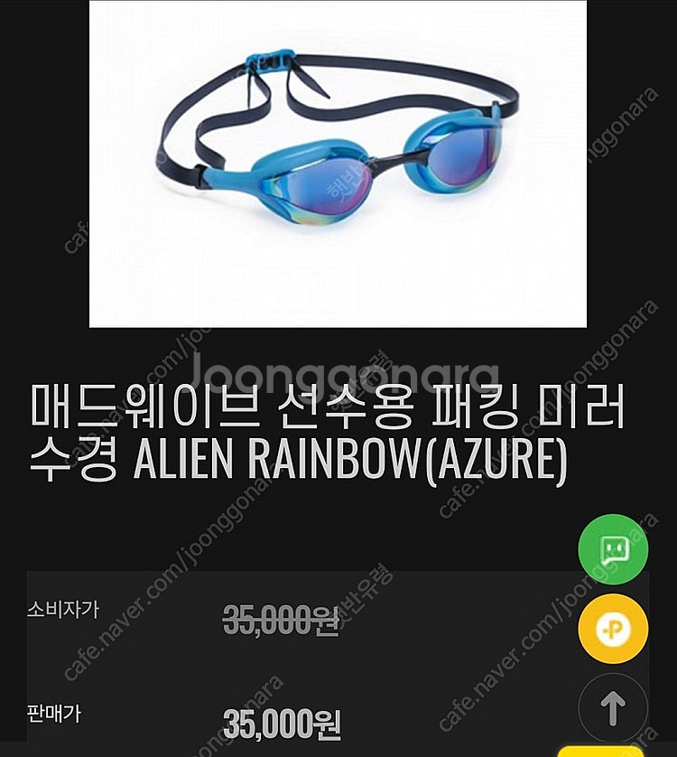 매드웨이브 하늘색 미러수경 에일리언레인보우(새상품)--3