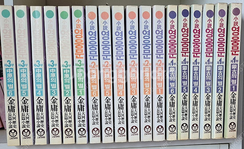 영웅문 국판 1,2,3부 전권 (택포)--0