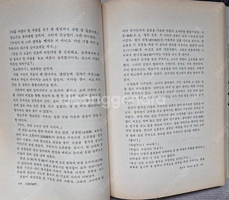 영웅문 국판 1,2,3부 전권 (택포)--4