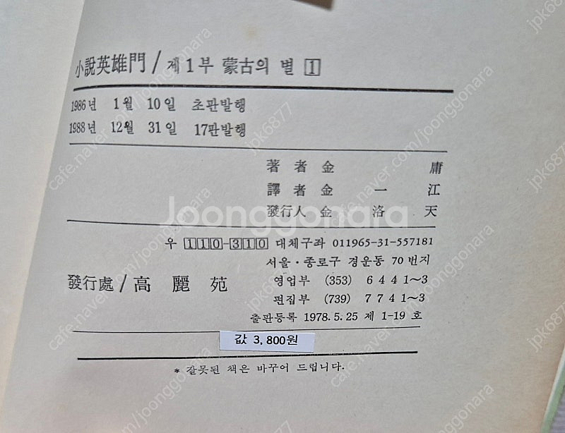 영웅문 국판 1,2,3부 전권 (택포)--5