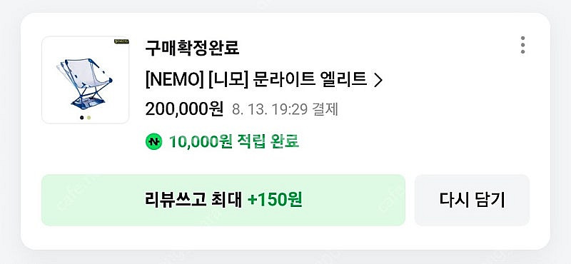 니모 문라이트 엘리트 백패킹 의자--0