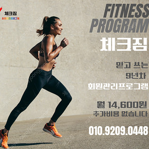 헬스장 피트니스 회원관리프로그램 체크짐
