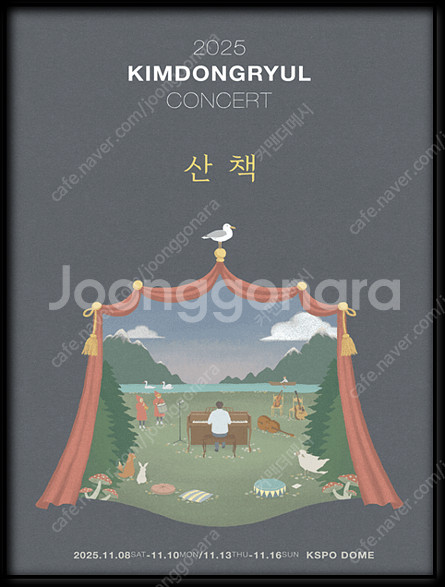 김동률 콘서트 11/14(금) F5구역 통로석 4연석--0