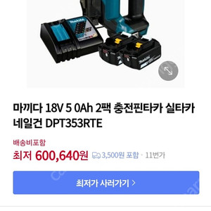 마끼다 실타카 세트 팝니다