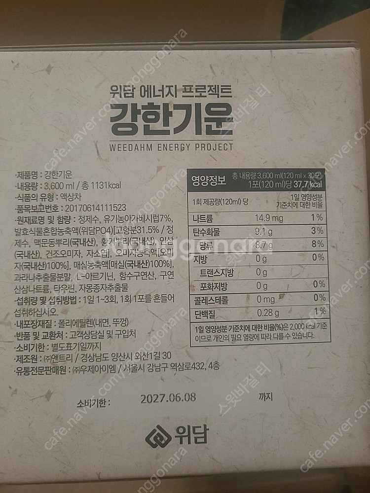 에너지공급, 체력증진에 위담 강한기운 (2개월분)--4