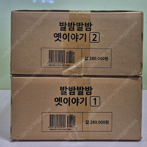 키즈스콜레 발밤발밤 옛이야기 1,2세트 미개봉 새책 .