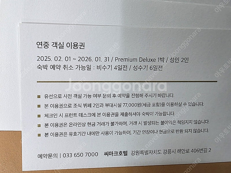씨마크 연중 숙박권 + 77,000--1