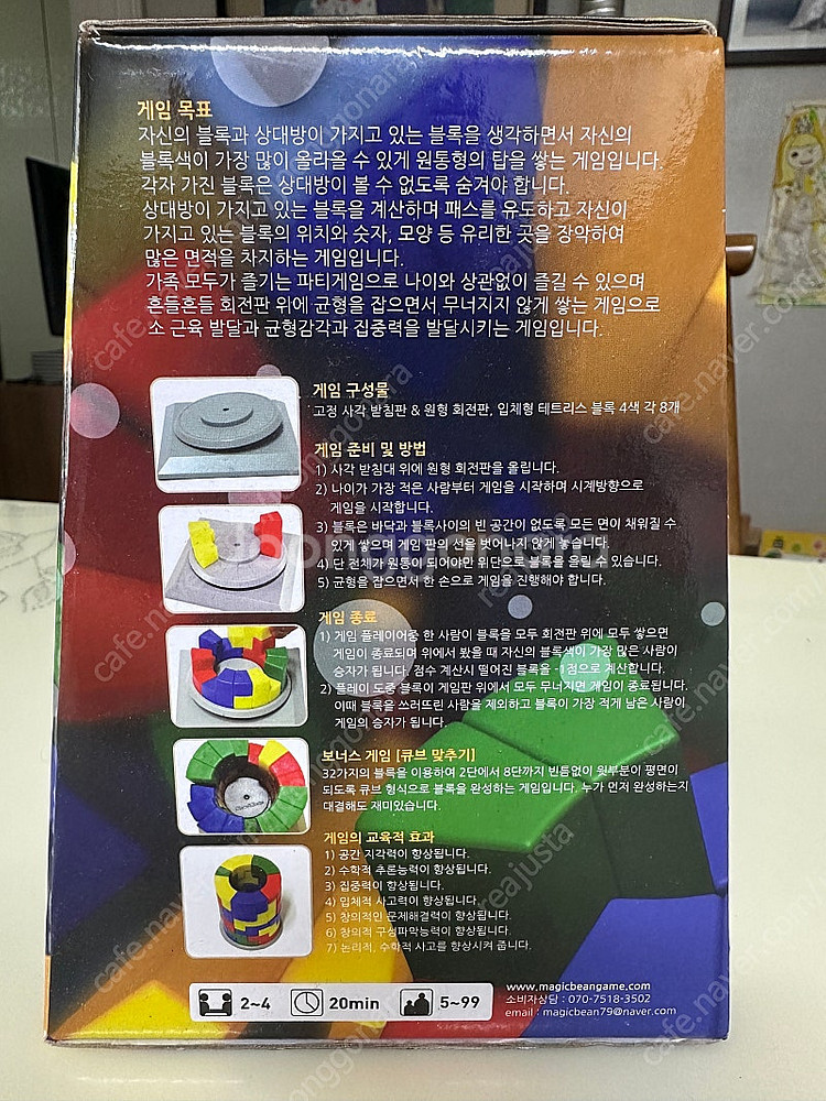 매직빈 쉐이크타워 보드게임 판매합니다.--3