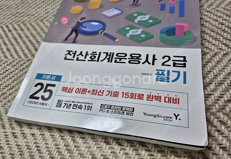 (가격내림)2025년 이기적 전산회계운용사 2급 필기 ...--3