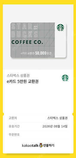 스타벅스 5만원권--0