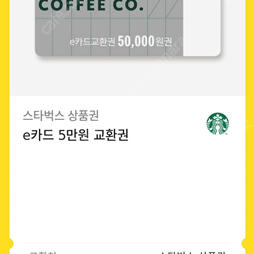 스타벅스 5만원권