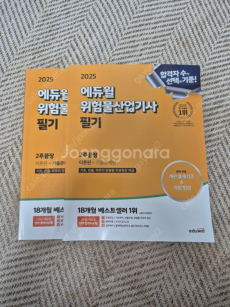 (가격내림)2025 에듀윌 위험물산업기사 필기 1500...--0