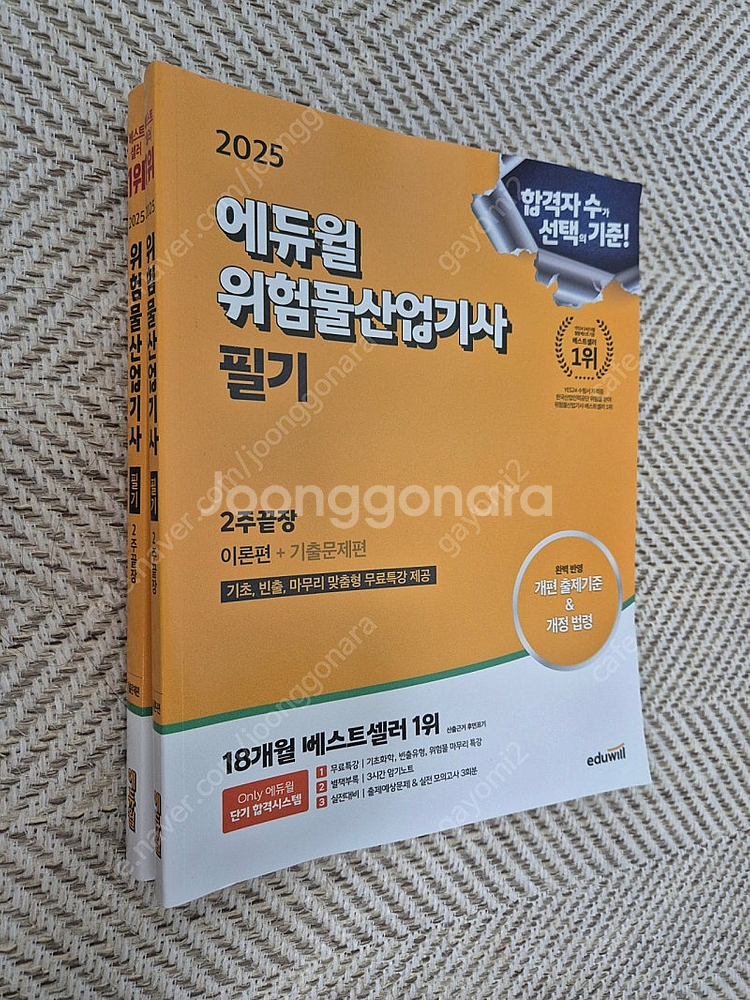 (가격내림)2025 에듀윌 위험물산업기사 필기 1500...--1