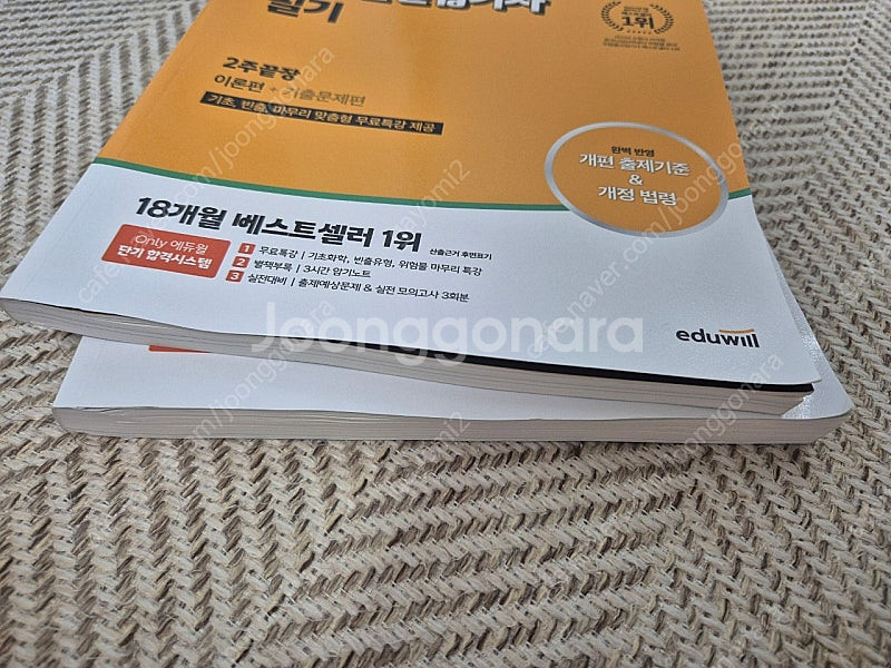 (가격내림)2025 에듀윌 위험물산업기사 필기 1500...--2