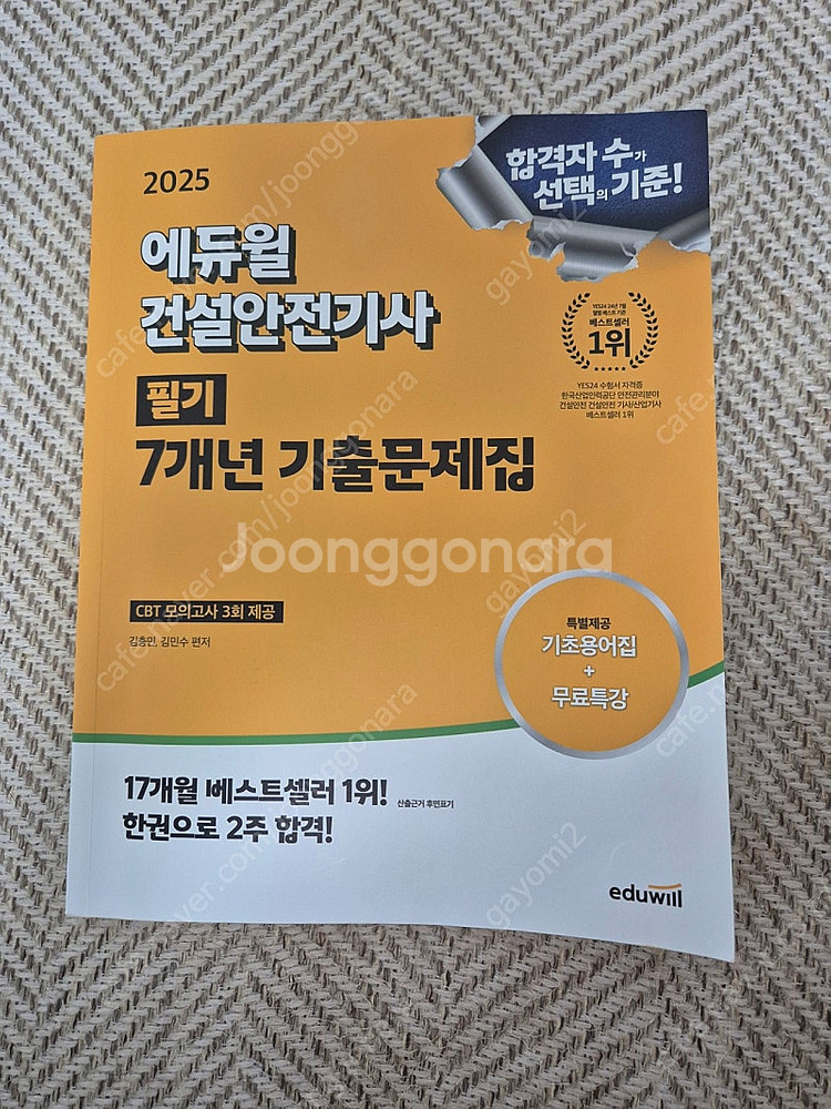 (가격내림)2025 에듀윌 건설안전기사 필기 책 180...--0